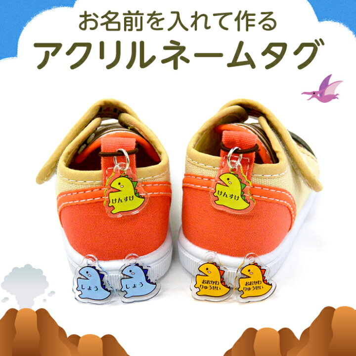 楽天市場】【お名前入り】アクリルネームタグ 恐竜［2つで1セット 