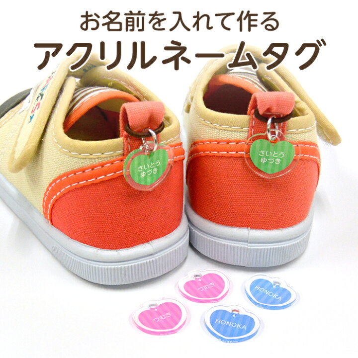 楽天市場】【お名前入り】アクリルネームタグ ハート［2つで1セット 