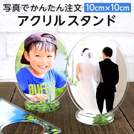 【Mサイズ】【写真入り 名入れ 文字入れ】【校正あり】オリジナル アクリルスタンド 楕円縦型 ［ご注文は1個から］アクスタ フォトスタンド フォトグッズ 写真プリント 赤ちゃん こども 孫 ペット 誕生日 記念日 父の日 母の日 敬老の日 七五三 記念品 ノベルティ