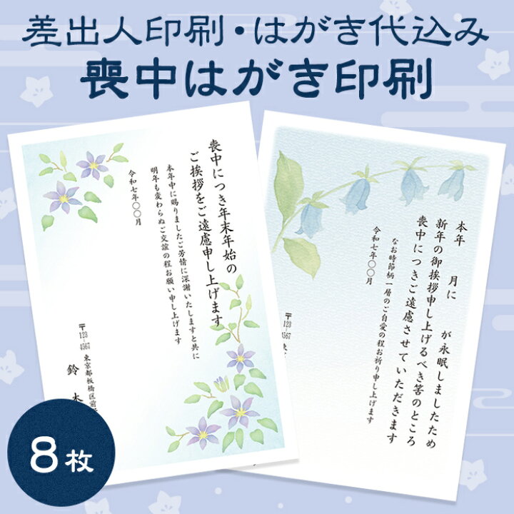 楽天市場 8枚 校正あり 喪中はがき 印刷 カラー 切手不要 差出人印刷 書体の変更可能 メール便送料無料 喪中はがき印刷 喪中ハガキ 喪中葉書 年賀欠礼状 喪中欠礼 挨拶状 官製はがき 胡蝶蘭 花 イラスト 名入れ デジプレス オリジナルグッズ