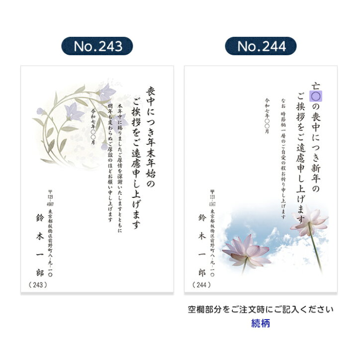 楽天市場 16枚 仕上がりイメージ確認あり 喪中はがき 印刷 カラー 切手不要 差出人印刷 書体の変更可能 メール便のみ送料無料 花イラストデザイン 名入れ 喪中ハガキ 官製はがき 年賀欠礼状 喪中欠礼 挨拶状 デジプレス オリジナルグッズ 楽天市場 16枚 仕上がりイメージ確認あり 喪中はがき 印刷 カラー 切手不要 差出人印刷 書体の変更可能 メール便のみ送料無料 花イラストデザイン 名入れ 喪中ハガキ 官製はがき 年賀欠礼状 喪中欠礼 挨拶状 デジプレス オリジナルグッズ