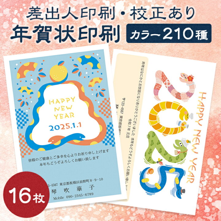 楽天市場 16枚 校正あり 年賀状印刷 23 卯年 イラストデザイン カラー 差出人印刷 添え書き文章 書体の変更可能 メール便送料無料 お年玉付き 年賀状 年賀はがき 年賀ハガキ 印刷 プリント 名入れ 卯 兎 うさぎ ウサギ 23年 令和5年 デジプレス