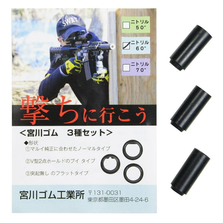 楽天市場】宮川ゴム チャンバーパッキン 3種セット 電動ガン用 