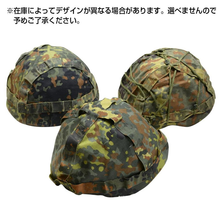 楽天市場】ドイツ軍放出品 ヘルメットカバー BW リバーシブル 