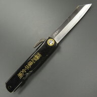 肥後守定 和式ナイフ 特別手造り 永尾元佑 切り欠き付き 青紙割込 大 [ 黒 ] 肥後の守 ひごのかみ 永尾駒…