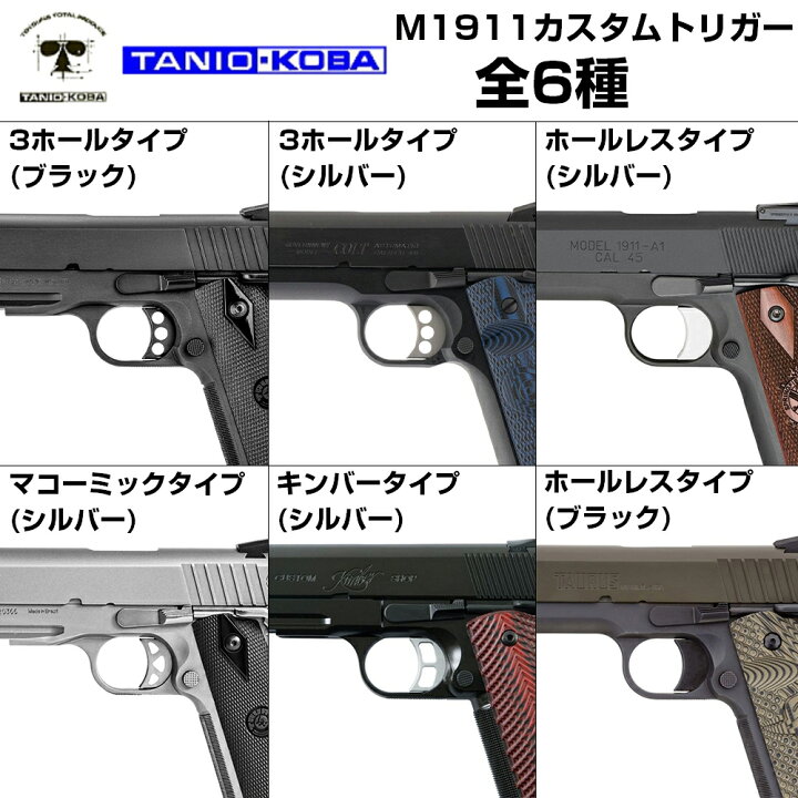 楽天市場】タニオ・コバ製 カスタムトリガー 東京マルイ ガスブロ 