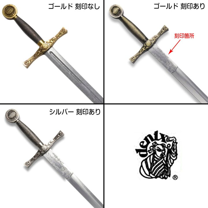楽天市場】DENIX アーサー王剣 エクスカリバー 模造刀 ロングソード 