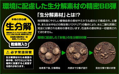 東京マルイBB弾ベアリング研磨バイオ生分解0.20g
