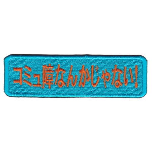 IXA EMB ~^[pb` R~Ȃ񂩂Ȃ! xNby IE-MP397 CNTGu W[Npb` xN ~^[by AbvP X[uobW by pb` hJ G