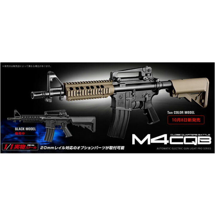 楽天市場】東京マルイ 電動ガン LIGHT PRO M4 CQB タン TOKYO MARUI 10 