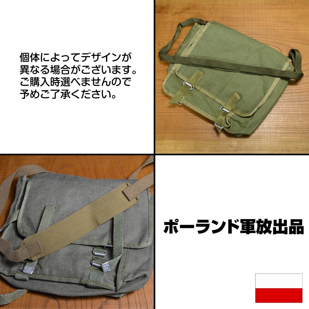 激安/新作 ポーランド軍放出品 ブレッドバッグ ショルダーストラップ付 良い ショルダーバック メッセンジャーバッグ かばん