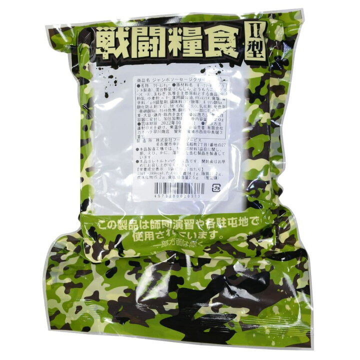 楽天市場 カネハチ レーション 戦闘糧食ii型 一食分 湯せんタイプ ジャンボソーセージクリームシチュー 自衛隊 演習 訓練 ミリ飯 コンバットレーション 野戦食 戦闘食 戦用糧食 携帯口糧 サバゲー キャンプ 車中泊 災害 ミリメシ 野戦糧食 ミリタリーショップ