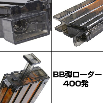 BBローダー400発電動ハンドガン用アダプタ—付BB弾ソフトエアーガンソフトエアガン電動エアガンガスガンサバゲーミリタリー