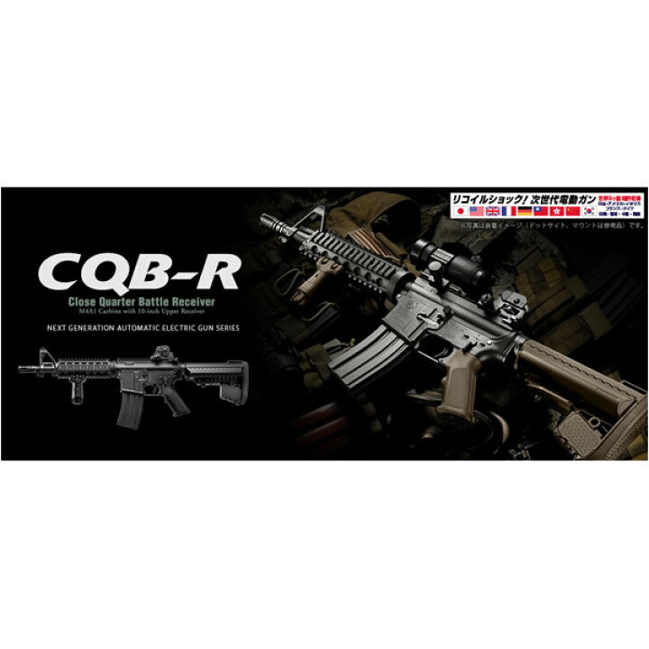 楽天市場】東京マルイ 次世代電動ガンM4 CQB-R フラットダークアース 