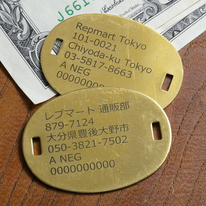 楽天市場】旧日本軍認識票 ドッグタグセット 真鍮 レーザー刻印付 加工 
