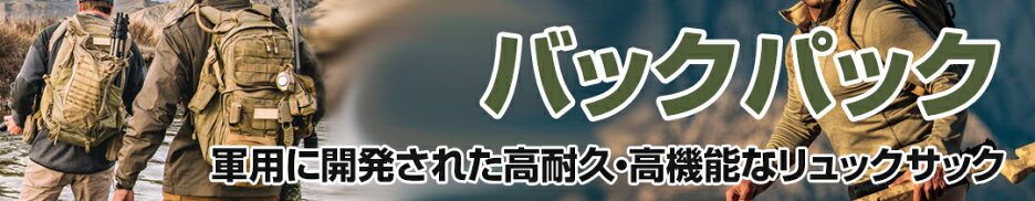 バックパック