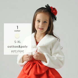 楽天市場 ファー ボレロ キッズ ベビー マタニティ の通販