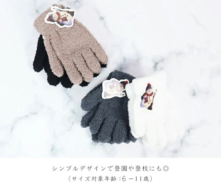 楽天市場 手袋 子供 子ども キッズ手袋 かわいい シンプル おしゃれ キッズ 女の子 男の子 雪遊び 白 黒 チョコグレー ピンク ブラウン グローブ 手ぶくろ 5本指 通学 防寒 ミトン こども 子ども用手袋 子供用 小学生 雪 あったか 無地 プレゼント 韓国 6ー11歳
