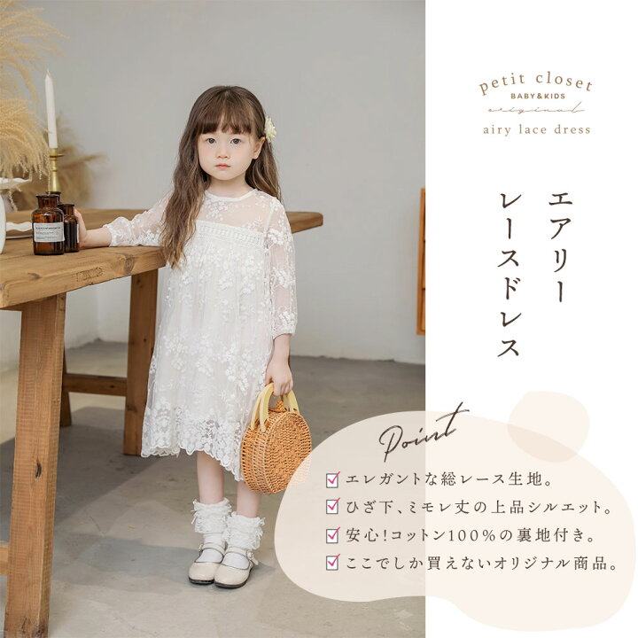 楽天市場 キッズ ドレス 女の子 子供 ジュニア 七五三 結婚式 発表会 ワンピース おしゃれ 白 ホワイト ピアノ発表会 リングガール 7分丈 シースルー 刺繍 レース 総レース シンプル ホワイト かわいい 韓国子供服 子供服 膝丈 ミモレ丈 90 100 110 1 130 140cm
