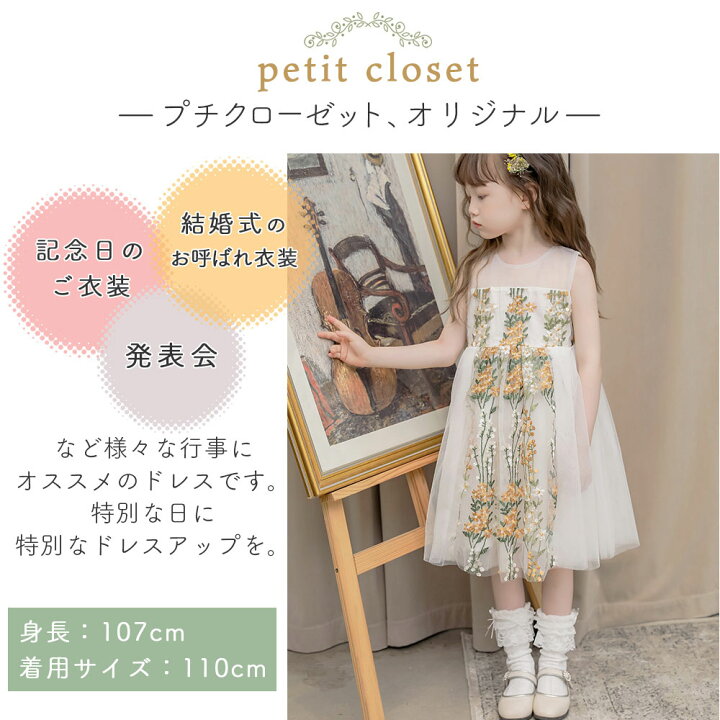 楽天市場 キッズ ドレス リングガール フラワーガール 女の子 子供 フォーマル 七五三 結婚式 ピアノ発表会 ワンピース 膝丈 ノースリーブ おしゃれ 白 ホワイト ス 子ども ボタニカル 刺繍 チュール 韓国子供服 こども服 子供服 90cm 100cm 110cm 1cm 130cm 140cm 150cm