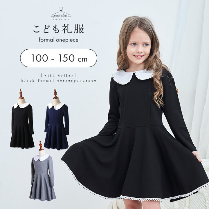 楽天市場】【これ1枚でOK!フォーマル対応】 子供 礼服 ワンピース  