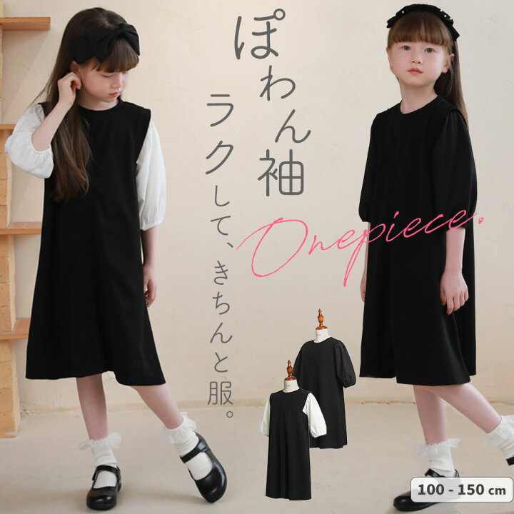 楽天市場】【フォーマル対応/普段にも着回せるぽわん袖】 喪服 子供  