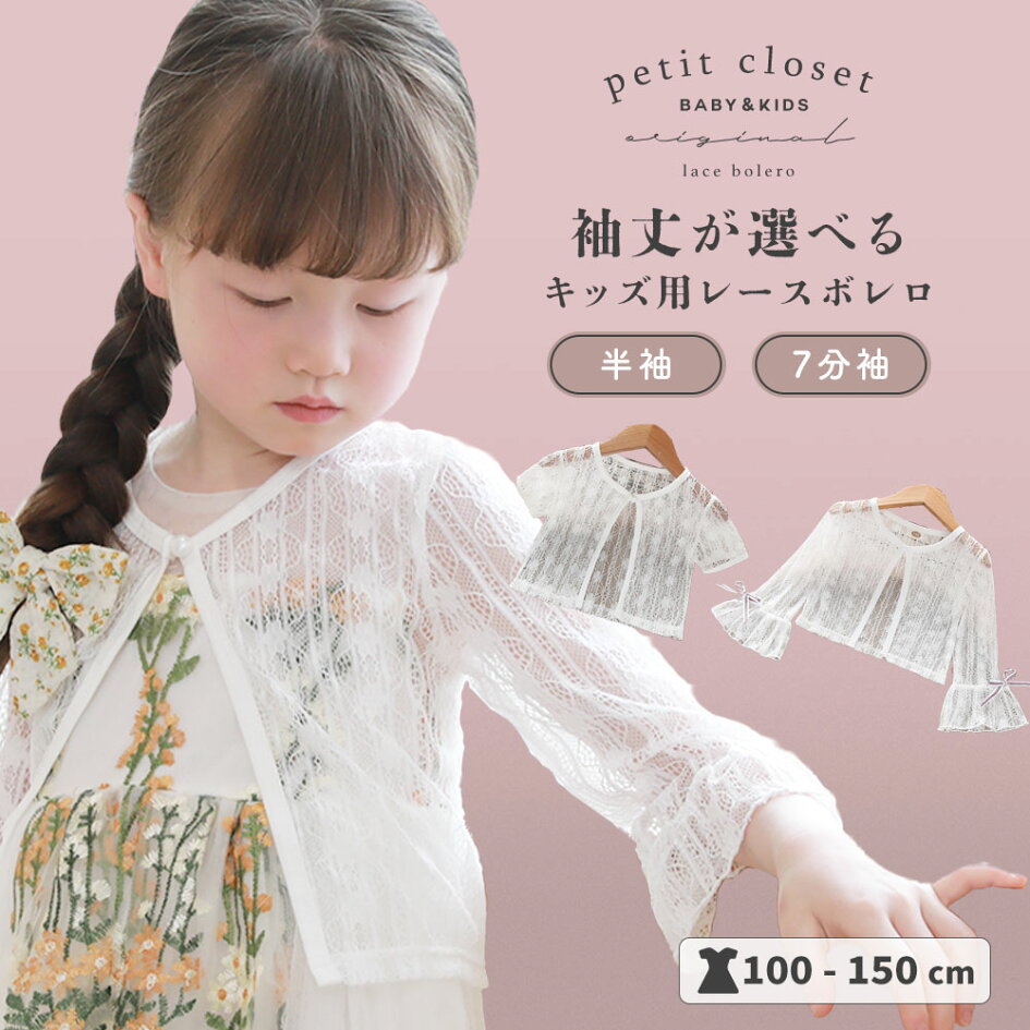 楽天市場 | petit closet（プチクローゼット） - キッズドレスを扱うpetit closet - プチクローゼットです。