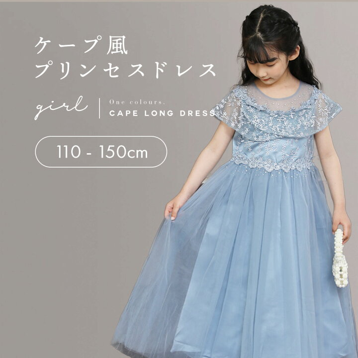 楽天市場】【上品なケープ風ドレス】 ピアノ発表会 ロングドレス 子供  