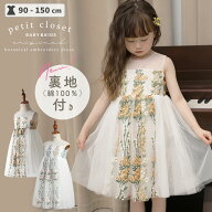 【結婚式におすすめ◎お花刺繍の王道ドレス】 キッズ ドレス リングガール 女の子 子供 フォーマル 七五…