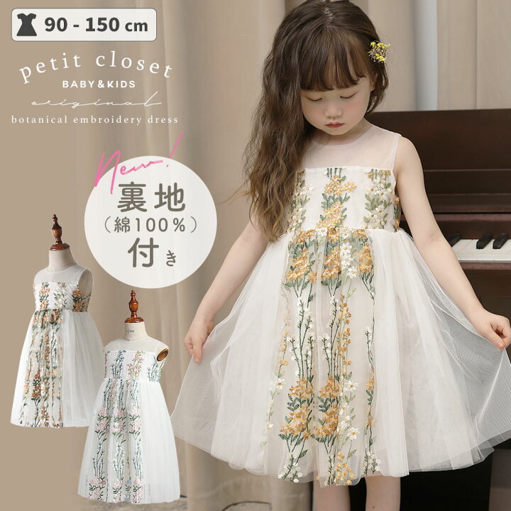 楽天市場】【結婚式におすすめ◎お花刺繍の王道ドレス】 キッズ ドレス  