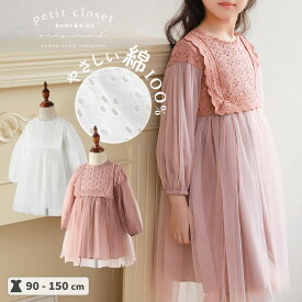 【トレンドくすみカラー♪】 キッズドレス リングガール 子供 ドレス キッズ フォーマル ミモレ丈 女の子 プリンセス 結婚式 ピアノ発表会 七五三 ワンピース ピンク ホワイト チュール 韓国子供服 pco