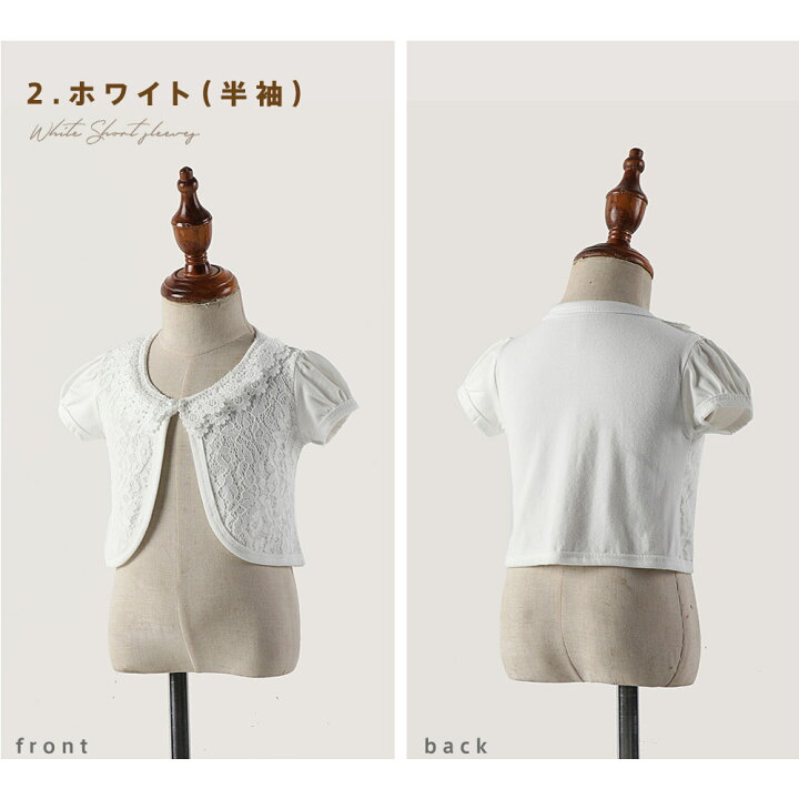 楽天市場】カーディガン 子供服 ボレロ キッズ 長袖 半袖 レース ドレス フォーマル 結婚式 ピアノ発表会 女の子 ジュニア かわいい シンプル 白  黒 子ども プリンセス リングガール 七五三 バレエ プチプラ 100 110 120 130 140cm pco : petit closet（ プチクローゼット）