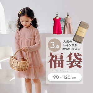 キッズファッション 子供服福袋の人気商品 通販 価格比較 価格 Com