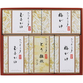 【送料無料・包装無料・のし無料】　ホテルオ－クラ　おかゆ・雑炊ス－プ詰合せ YS－30R 4933373054850 (A3)