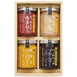 【ギフト包装・のし紙無料】セゾンファクトリー 謹製ジャム4個詰合せ SJK-30NI(B5)