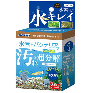 水素プラスブロック メダカ用 2個入