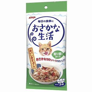 おさかな生活 削り節入りまぐろ 180g(60g×3袋)