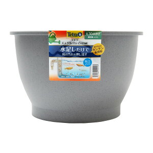 じょうろでキレイメダカ鉢 丸30 みかげ