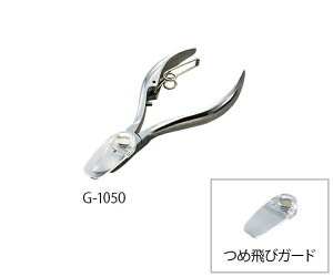 ニッパ爪切り(爪飛びガード付き)G−1050 4972525053112