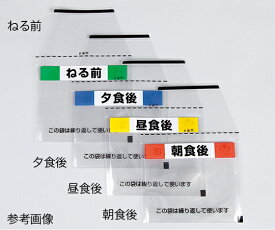 おくすりまとめ～る(用法別配薬袋) おくすり袋「朝食前」50枚入 介護用品 4582335673303