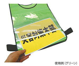 ナカネ 反射材付き 差し替えベスト グリーン 013-6122 夜間パトロールの安全対策にも