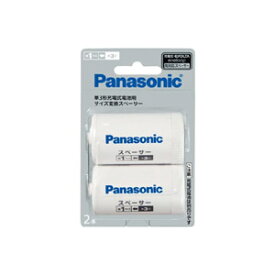 Panasonic パナソニック 単3形充電式電池用 サイズ変換スペーサー 2本入 (単1サイズ) BQ-BS12B