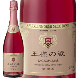 王様の涙 スパークリング　セミセコ　ロゼ 750ml(スペインワイン)