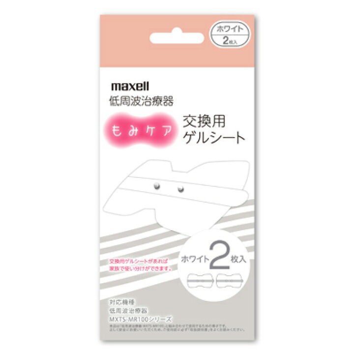 マクセル 低周波治療器専用ゲルシート ワイドタイプ「もみケア」 ホワイト MXTS-200GELWW1P 低周波治療器 「もみケア」 交換用ゲルシート スポットタイプ 2枚入 ホワイト
