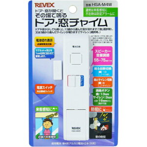 リーベックス REVEX ドア窓用チャイム HSA-M4W(ホワイト)