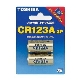 【10パック】【ポスト投函・代引き不可】東芝 TOSHIBA カメラ用リチウム電池 CR123AG 2P