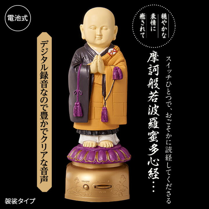 楽天市場】エス・ワールド わが家のお坊さん 日蓮宗 袈裟タイプ お経を 