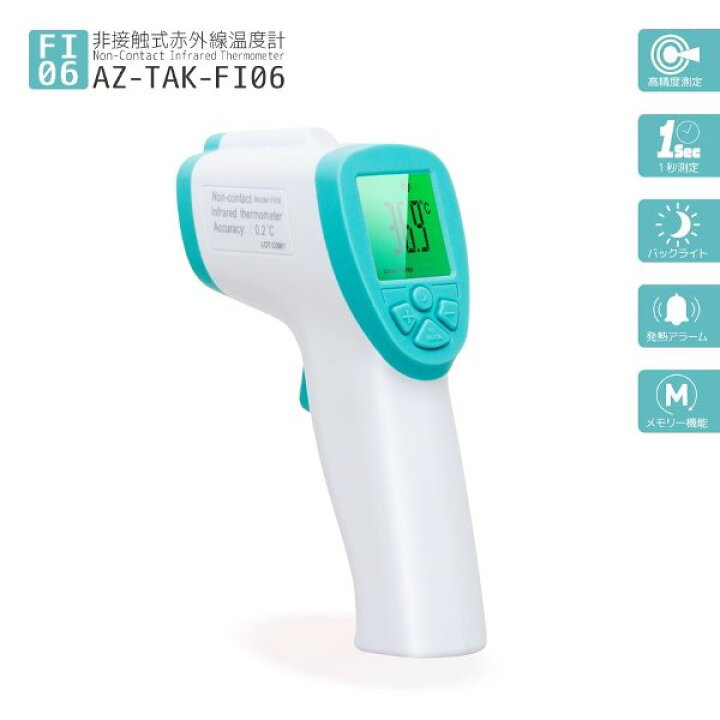 楽天市場】安住商事 非接触式温度計 AZ-TAK-FI06 日本製センサー搭載高精度非接触温度計 小型軽量84g 簡単1秒計測 体温対物モード : デジタルセブン 楽天市場】安住商事 非接触式温度計 AZ-TAK-FI06 日本製センサー搭載高精度非接触温度計 小型軽量84g 簡単1秒計測 体温対物モード : デジタルセブン