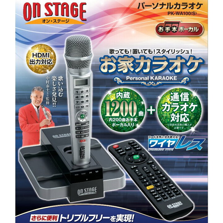 楽天市場】オン・ステージ パーソナルカラオケ PK-WA100(S) デジタル  