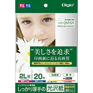 ナカバヤシ インクジェット用紙 光沢紙PX 厚手 2L 20枚 JPPX-2LS-20